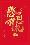 感恩节活动