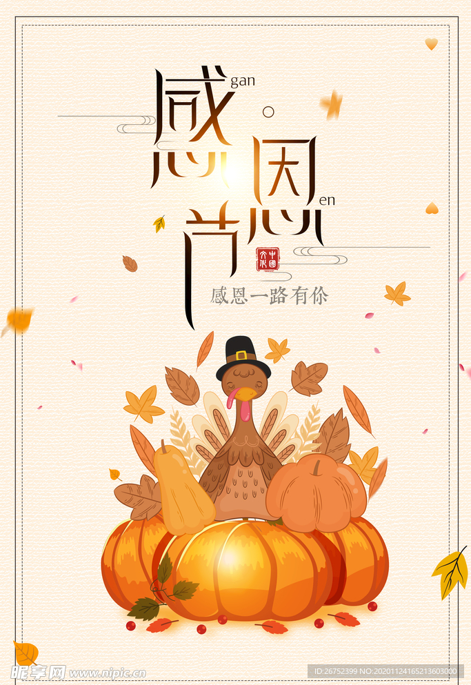 感恩节活动