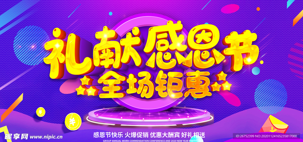 感恩节活动