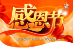 感恩节活动