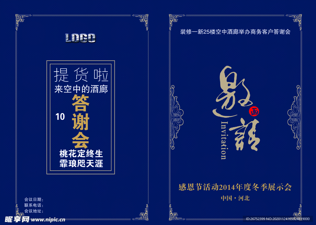 感恩节活动