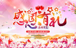 感恩节活动