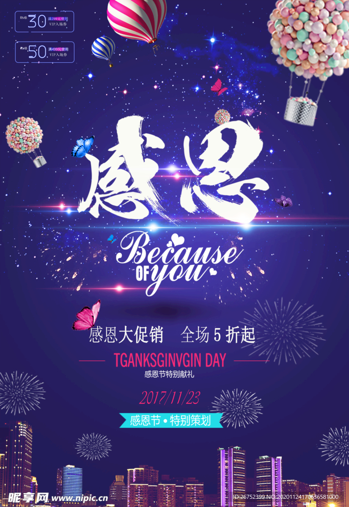 感恩节活动