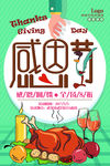 感恩节活动
