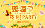 感恩节活动