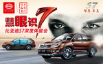 比亚迪7体验会