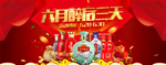 白酒大促海报