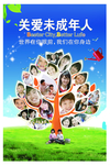 关爱未成年人海报