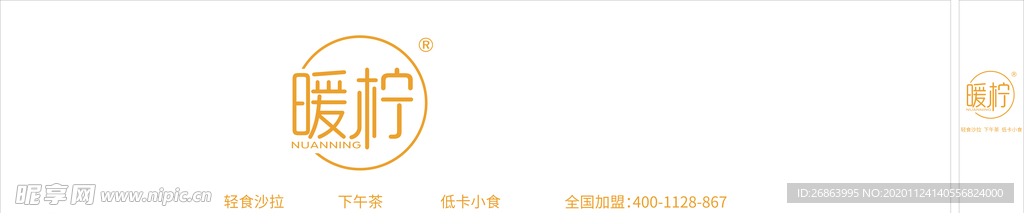 暖柠