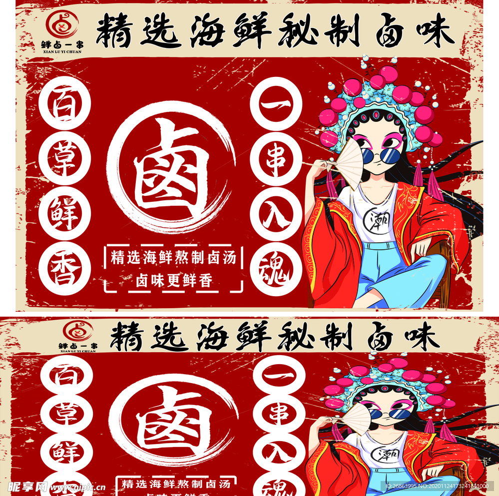 卤味