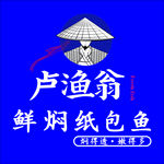 卢渔翁