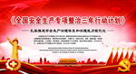三年行动计划