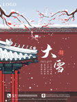 大雪