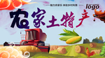 农村土特产