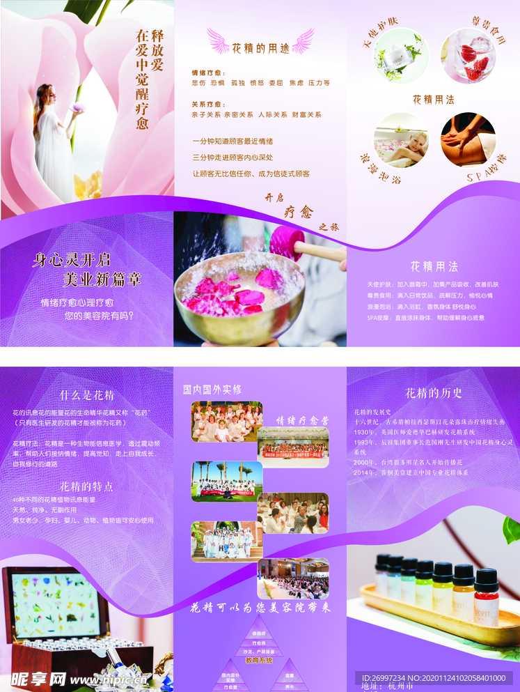 美容三折页