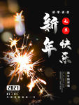 新年快乐