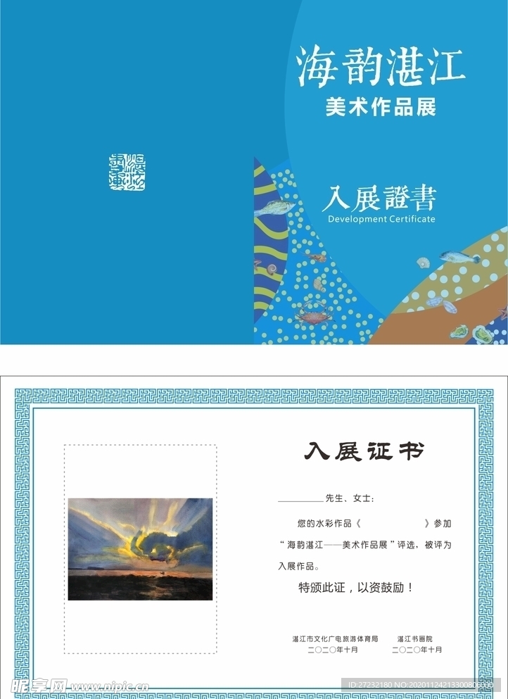 入选证书