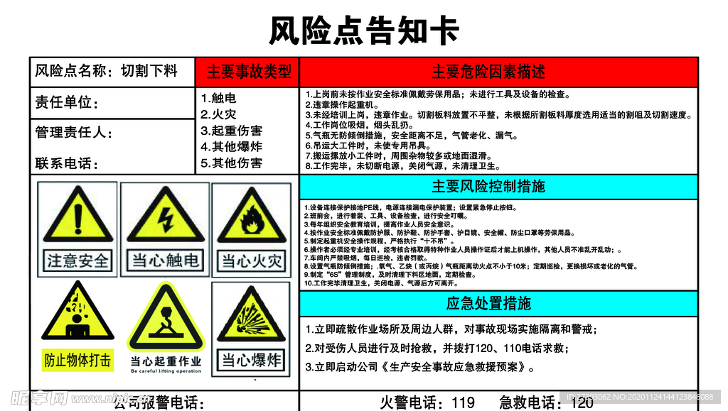 风险告知卡