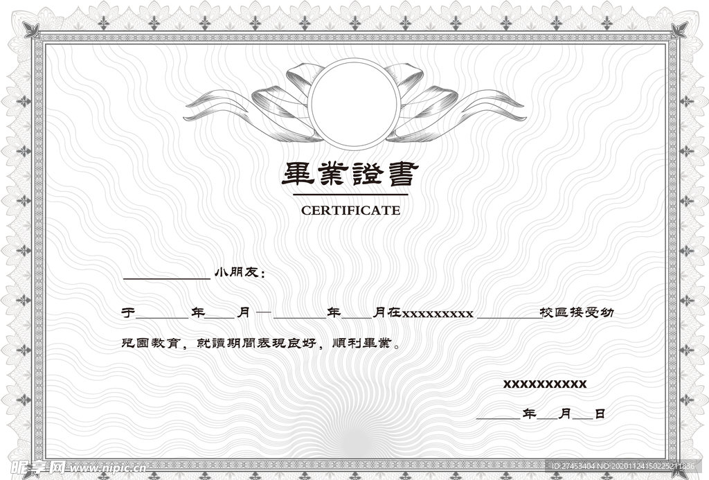 毕业证书