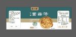 什锦菌菇汤不干胶包装