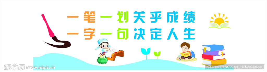 学校文化墙