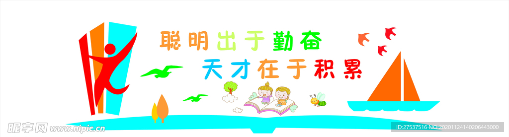 学校文化墙