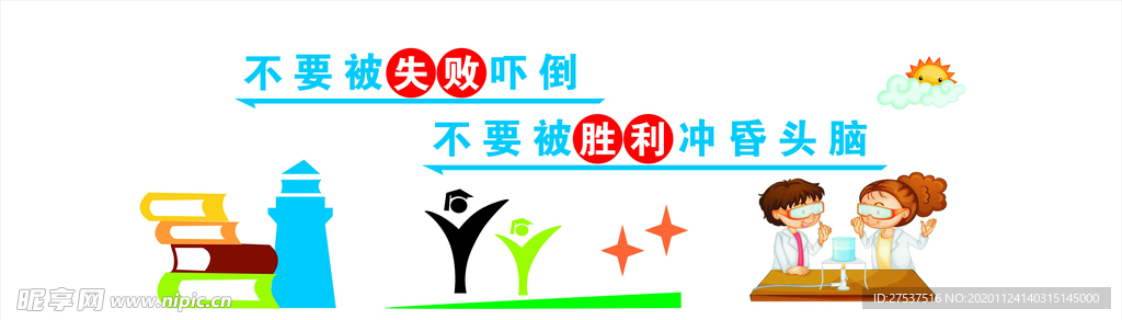 学校文化墙