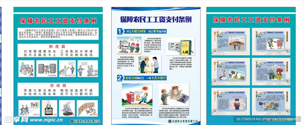 农民工工资支付条例