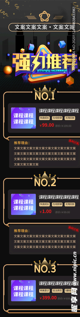 课程推荐H5