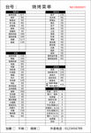 烧烤菜单 点菜收据 联单