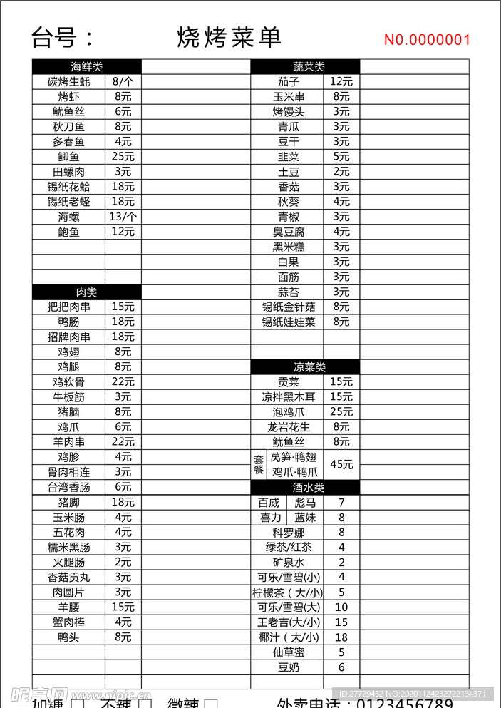 烧烤菜单 点菜收据 联单