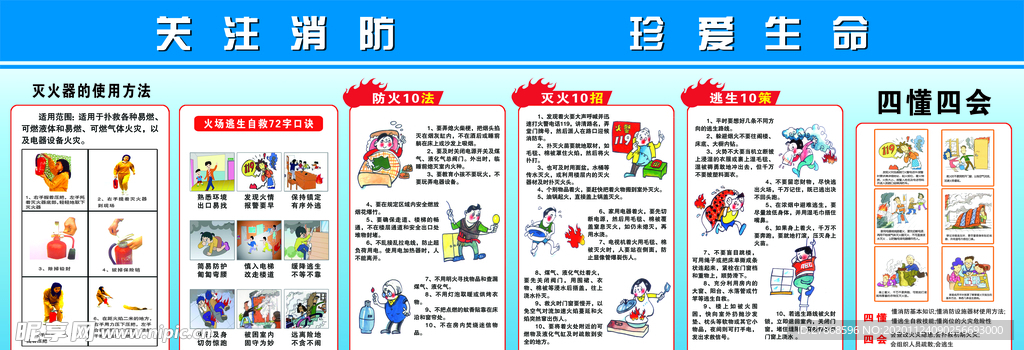 关注消防 珍爱生命