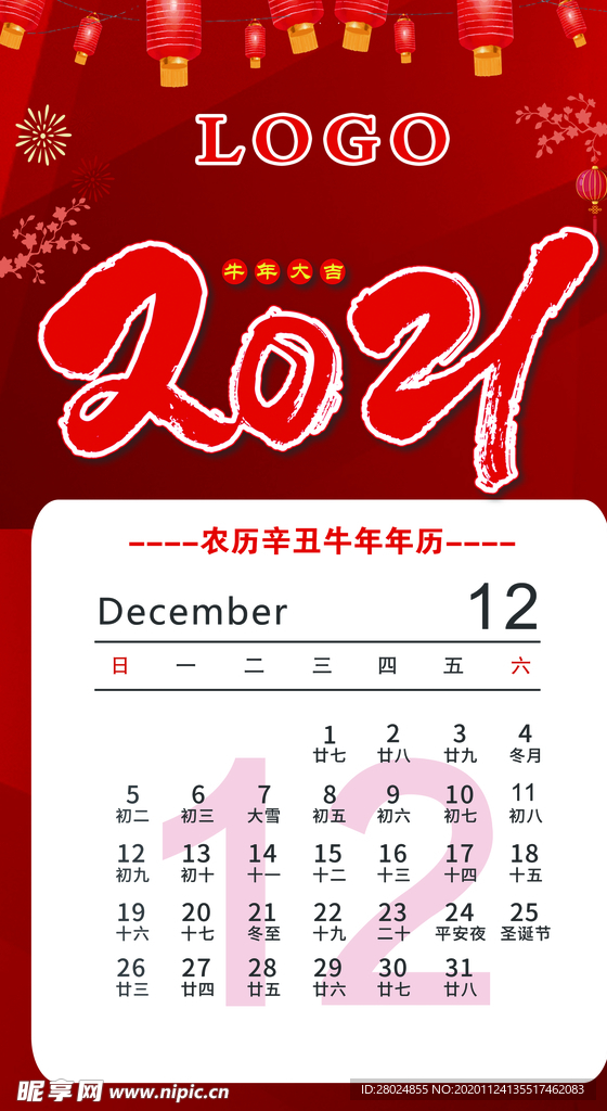 2021挂历