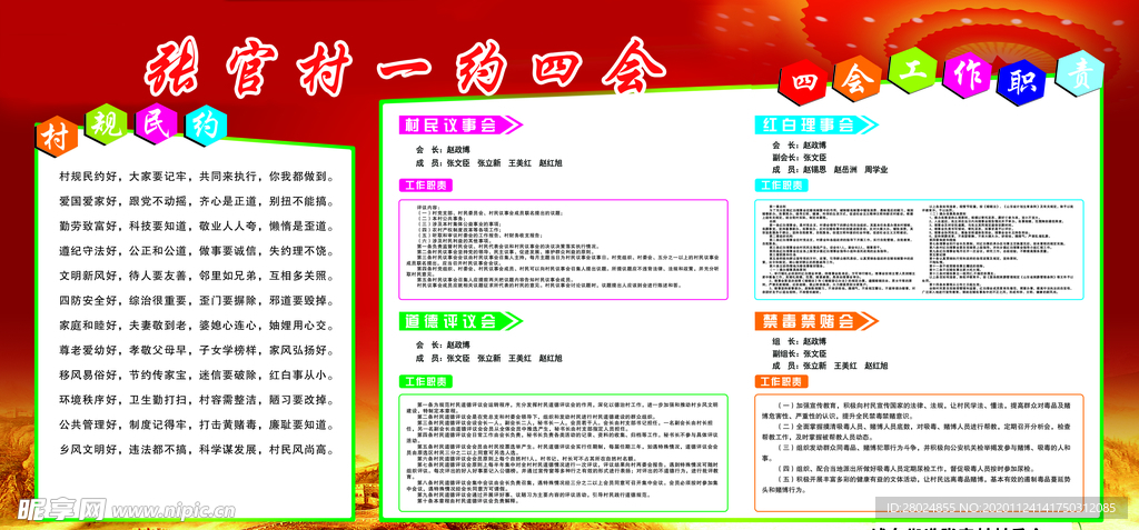 一约四会