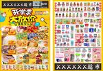 开学季宣传单
