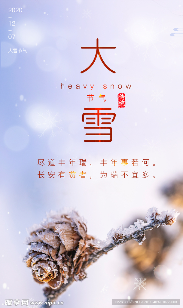 大雪