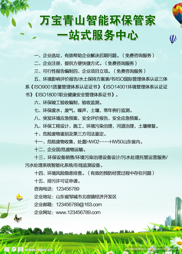 环保海报