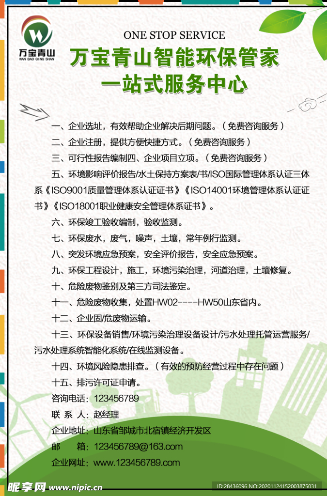 环保海报