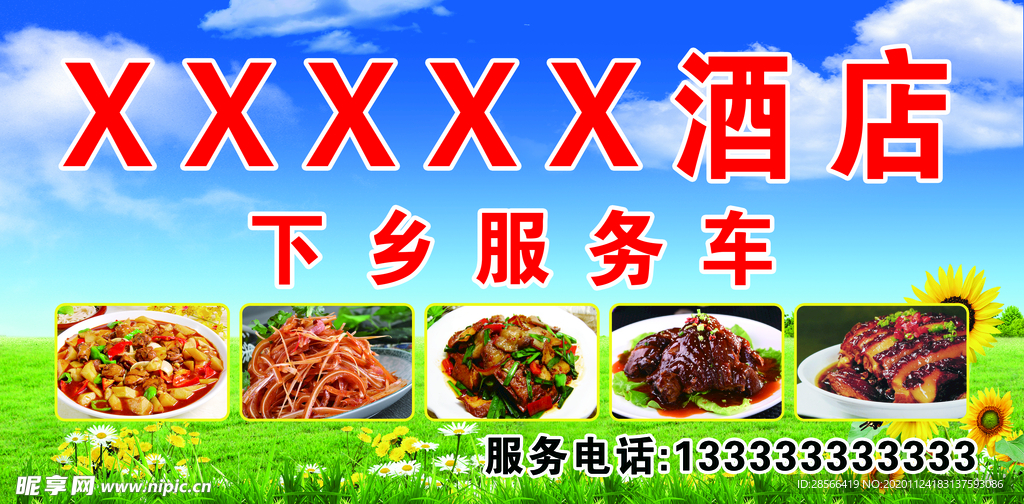 酒店下乡