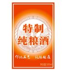 酒标签