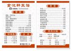 菜单  食谱