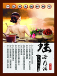 瑶浴疗法海报