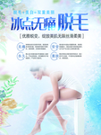 冰点无痛脱毛