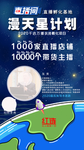 漫天星计划
