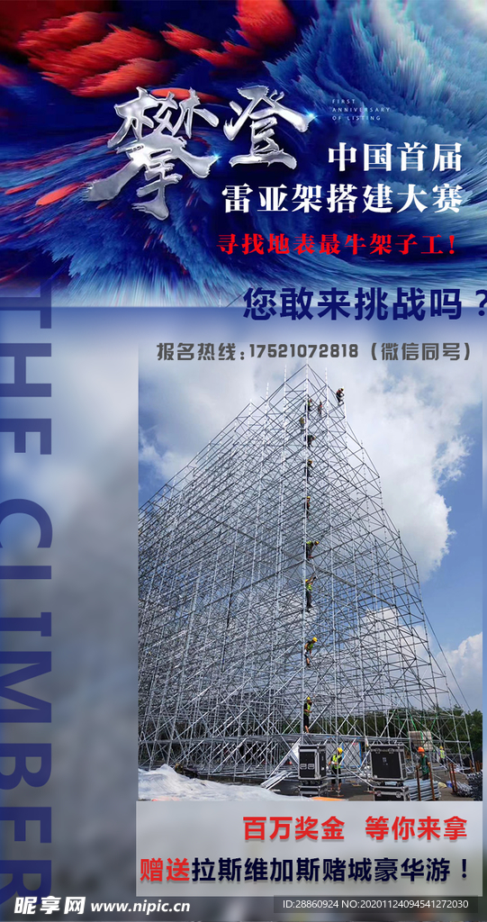 攀登banner