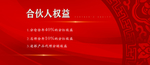 合伙人权益