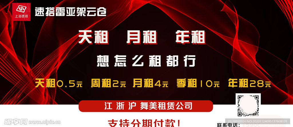 红色banner