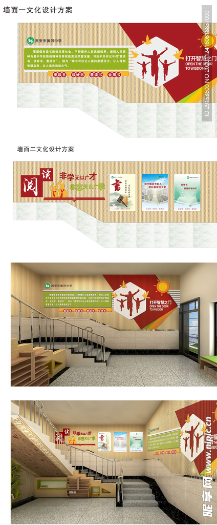 学校文化墙
