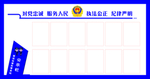 公示栏 警务室