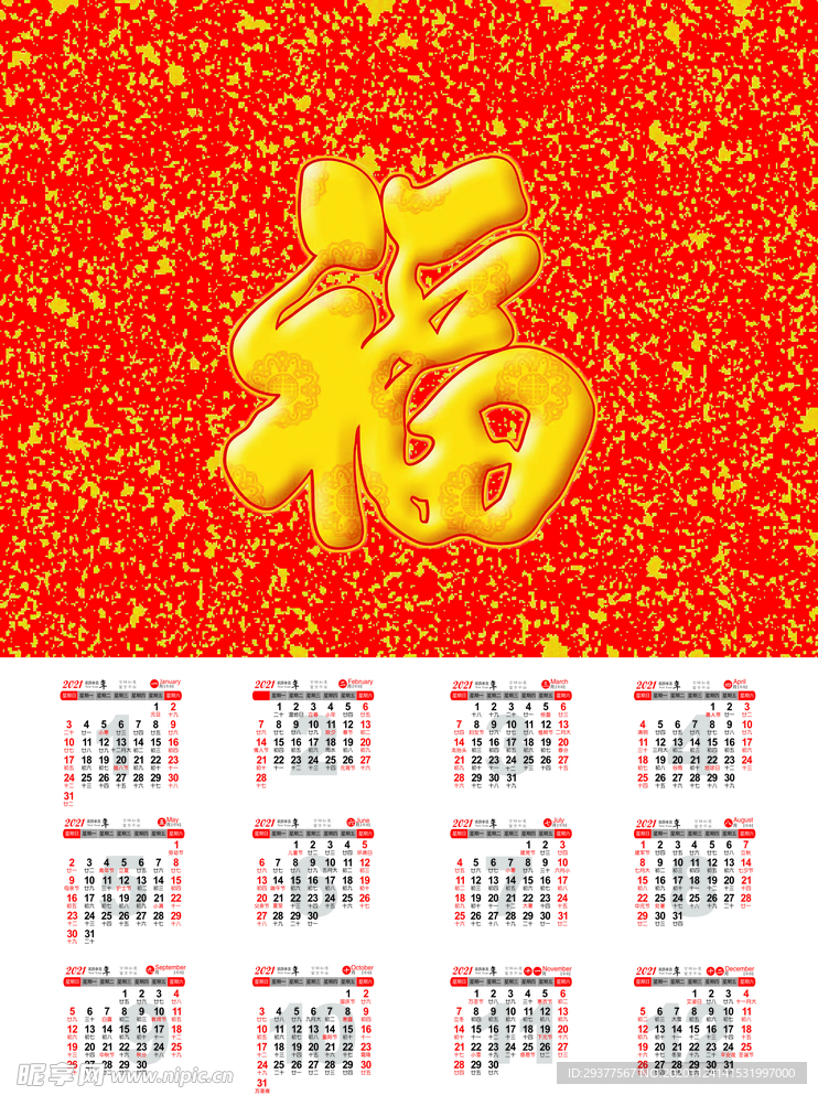 福到万家